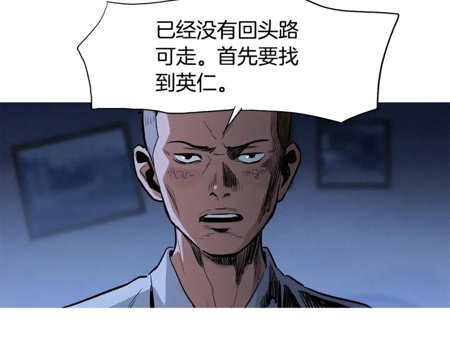 《超感追踪》第11话 入伙 第42页