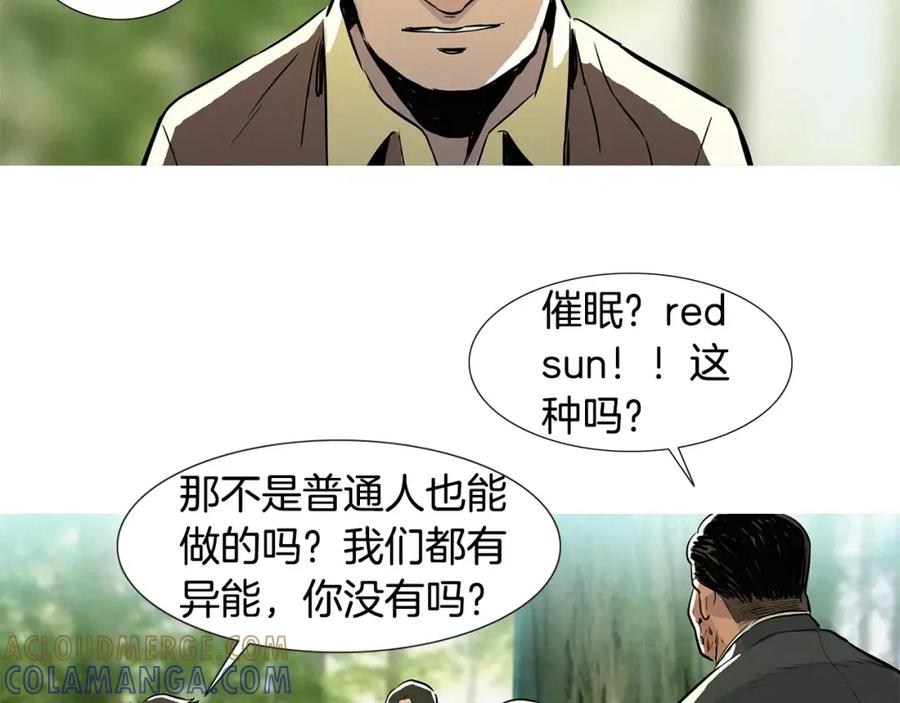 《超感追踪》第11话 入伙 第93页