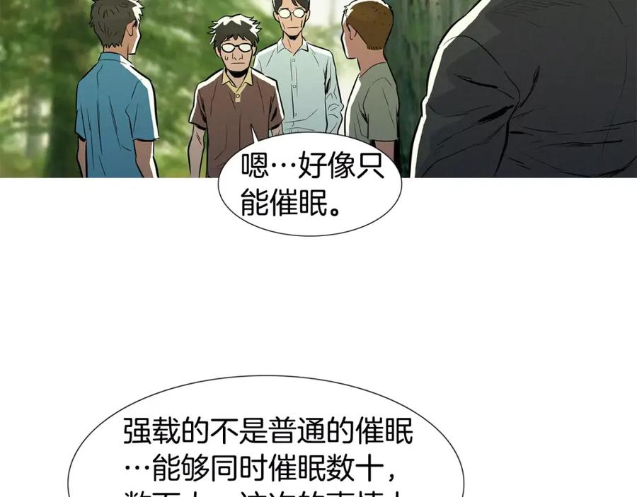 《超感追踪》第11话 入伙 第94页