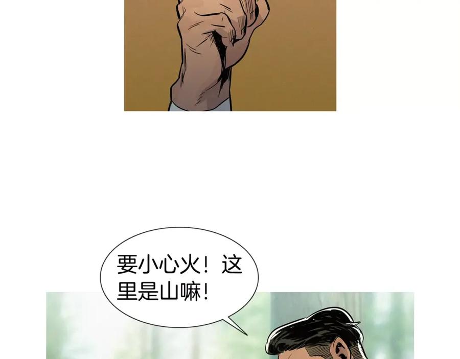 《超感追踪》第11话 入伙 第90页