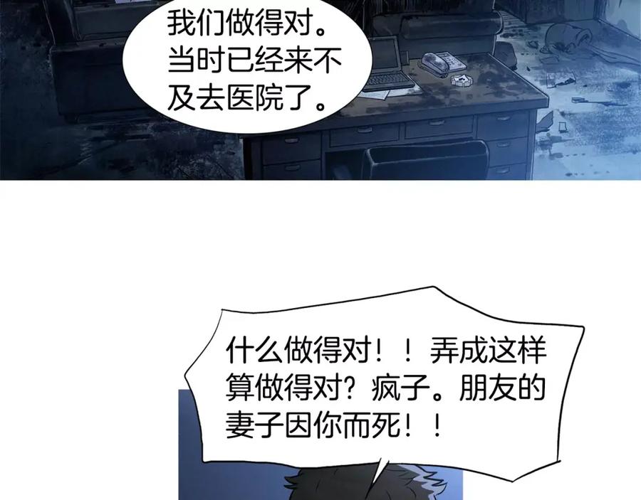 《超感追踪》第11话 入伙 第34页