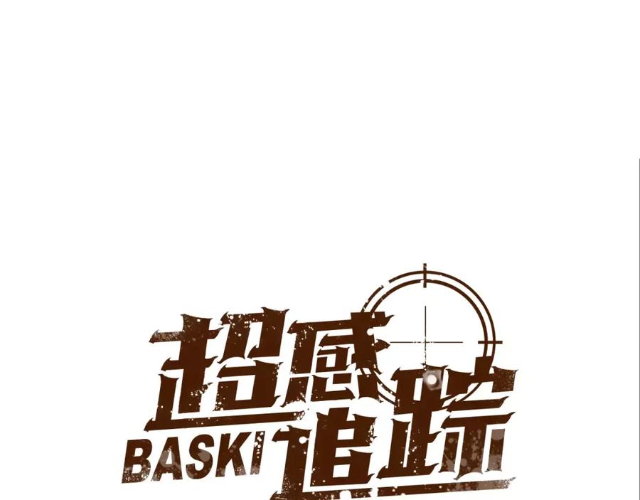 《超感追踪》第11话 入伙 第14页