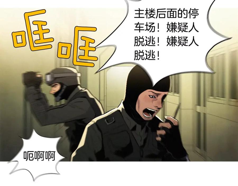 《超感追踪》第11话 入伙 第11页