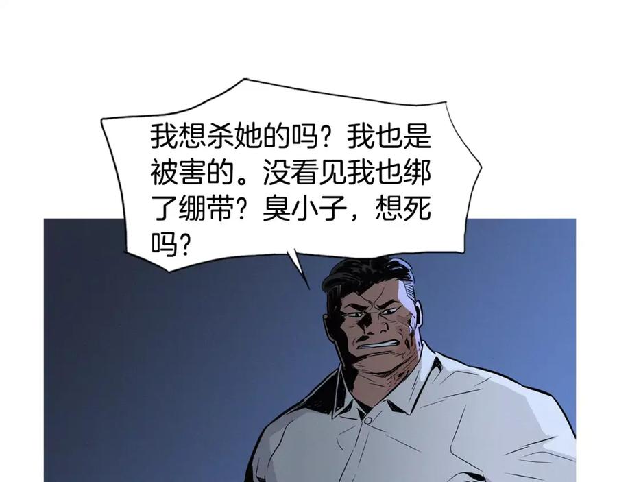 《超感追踪》第11话 入伙 第36页