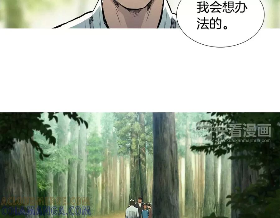 《超感追踪》第11话 入伙 第101页