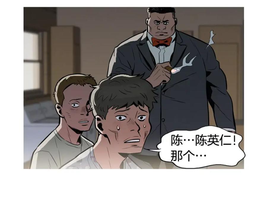 《超感追踪》第11话 入伙 第108页