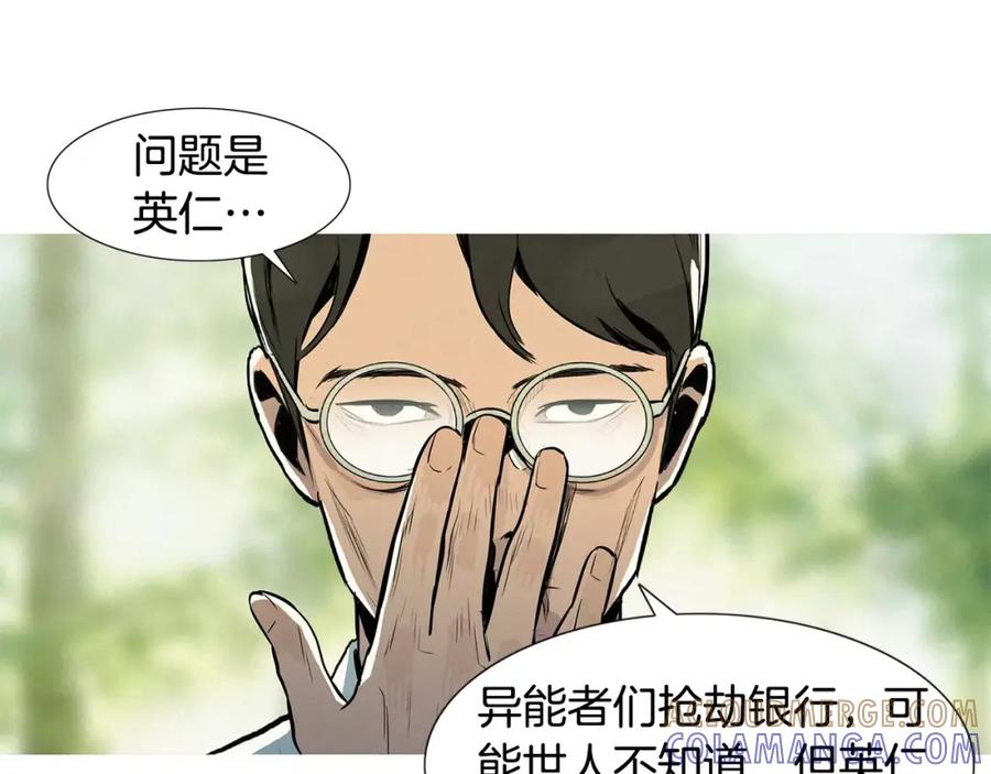 《超感追踪》第11话 入伙 第97页