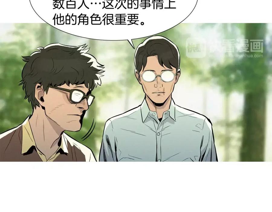 《超感追踪》第11话 入伙 第95页