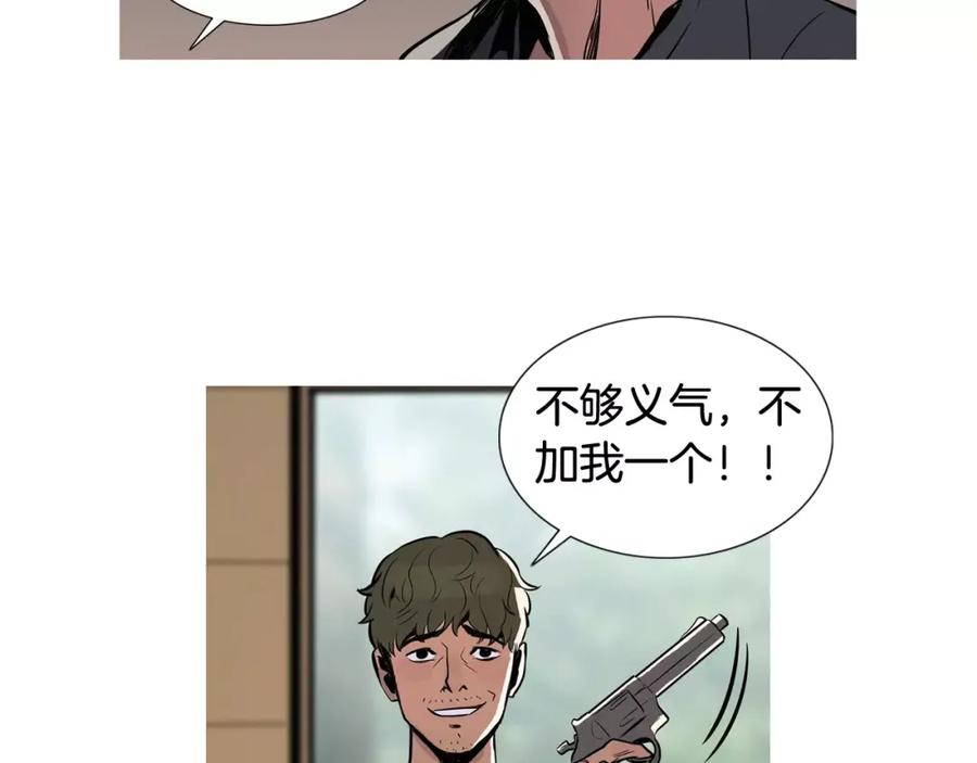 《超感追踪》第11话 入伙 第112页