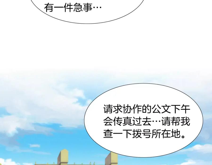 《超感追踪》第12话 御真 第18页