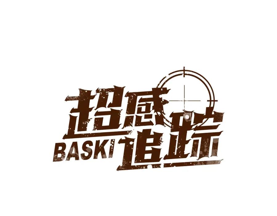 《超感追踪》第12话 御真 第2页