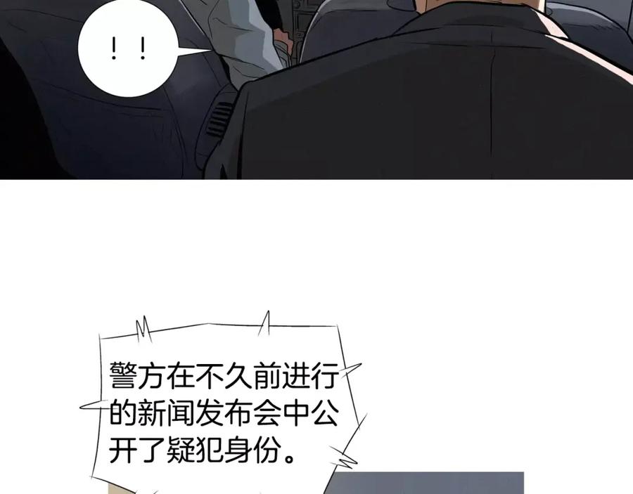 《超感追踪》第12话 御真 第80页