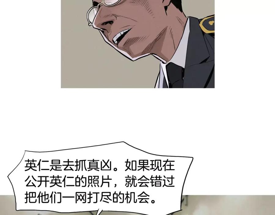 《超感追踪》第12话 御真 第66页