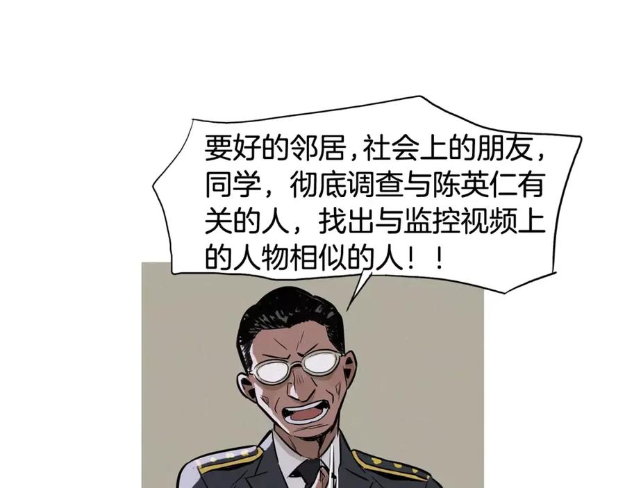 《超感追踪》第12话 御真 第68页