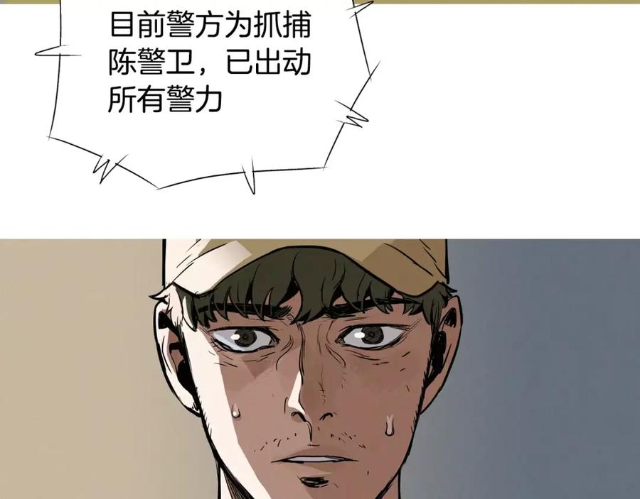 《超感追踪》第12话 御真 第83页