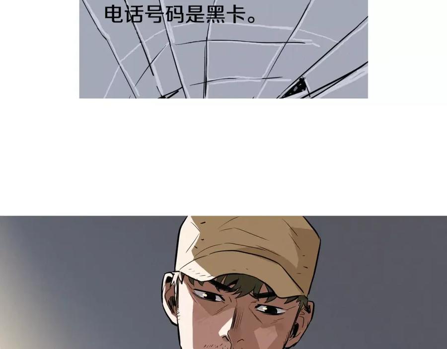 《超感追踪》第12话 御真 第76页