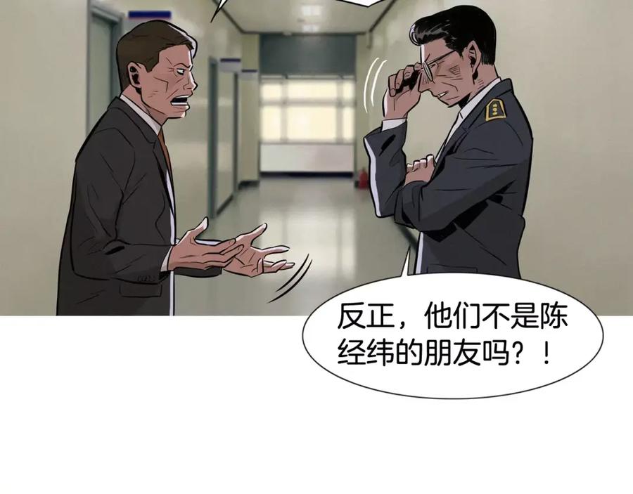 《超感追踪》第12话 御真 第67页