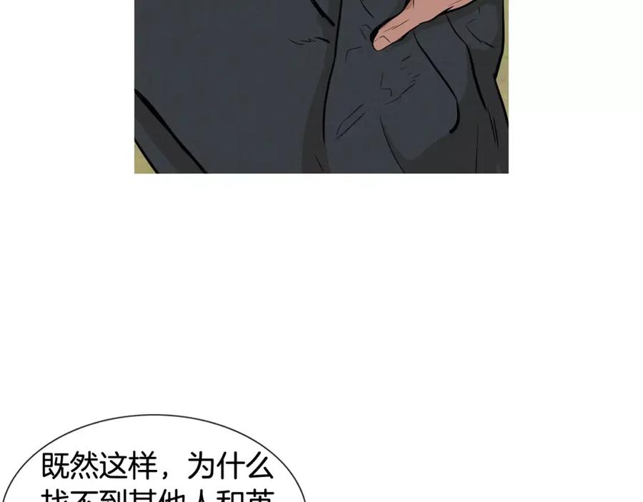《超感追踪》第12话 御真 第88页