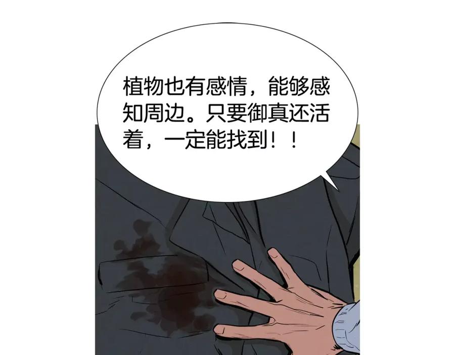 《超感追踪》第12话 御真 第87页