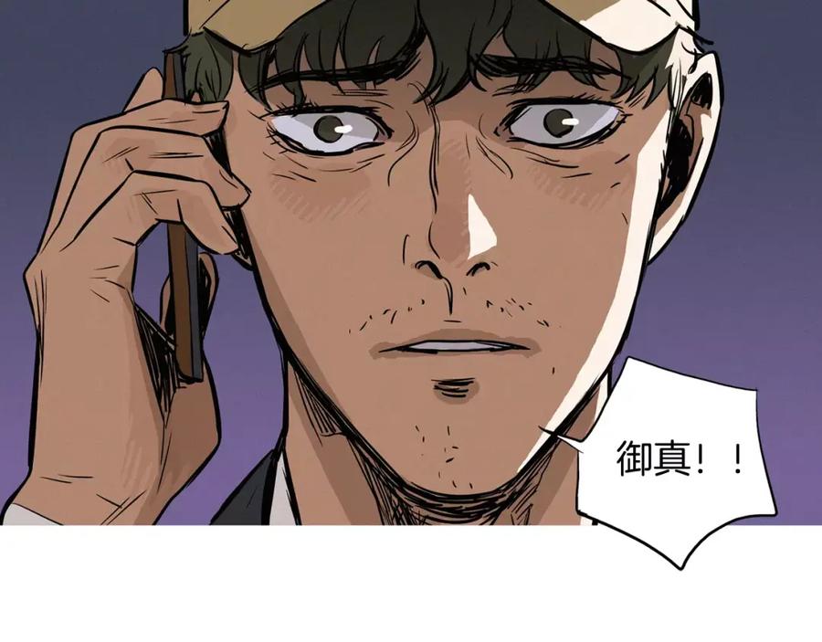 《超感追踪》第12话 御真 第31页