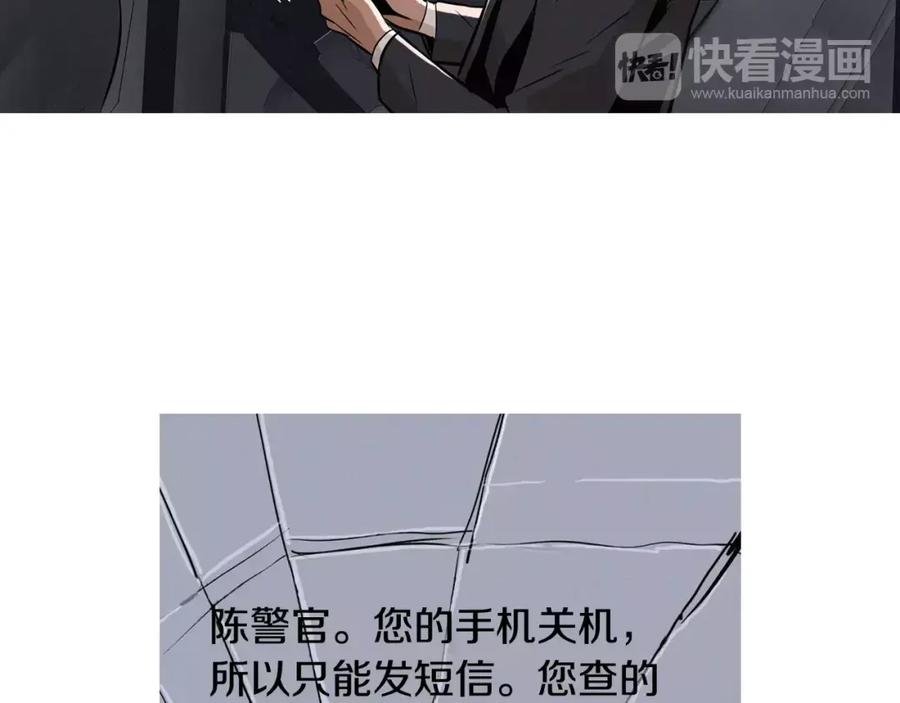 《超感追踪》第12话 御真 第75页