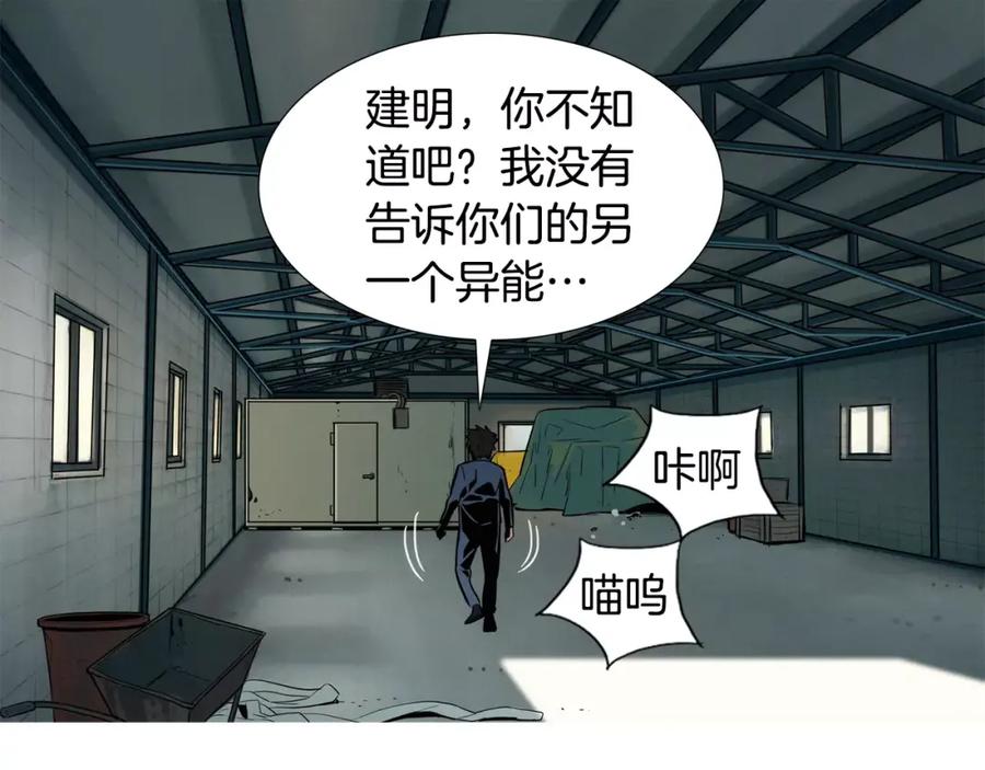 《超感追踪》第13话 隐藏的能力 第86页
