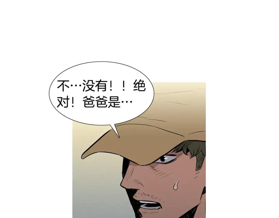 《超感追踪》第13话 隐藏的能力 第8页