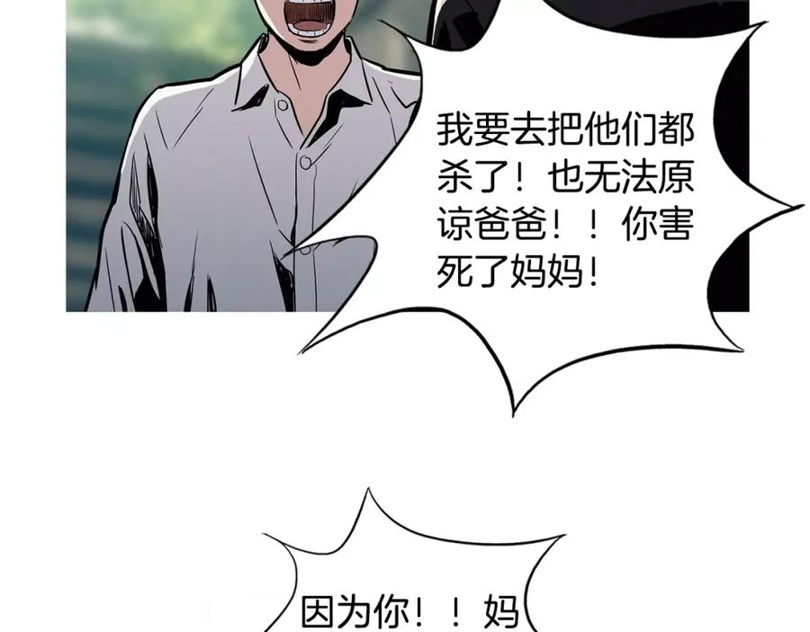 《超感追踪》第13话 隐藏的能力 第16页