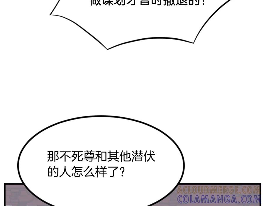《重生不死尊》第148话 游刃有余 第33页
