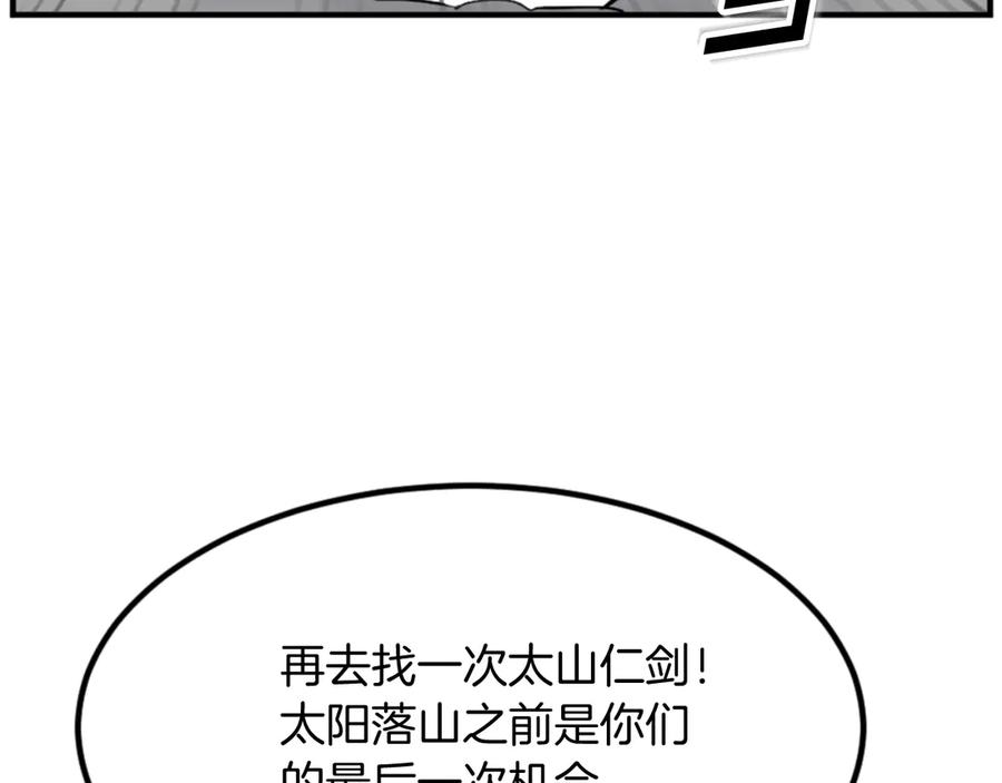 《重生不死尊》第148话 游刃有余 第63页