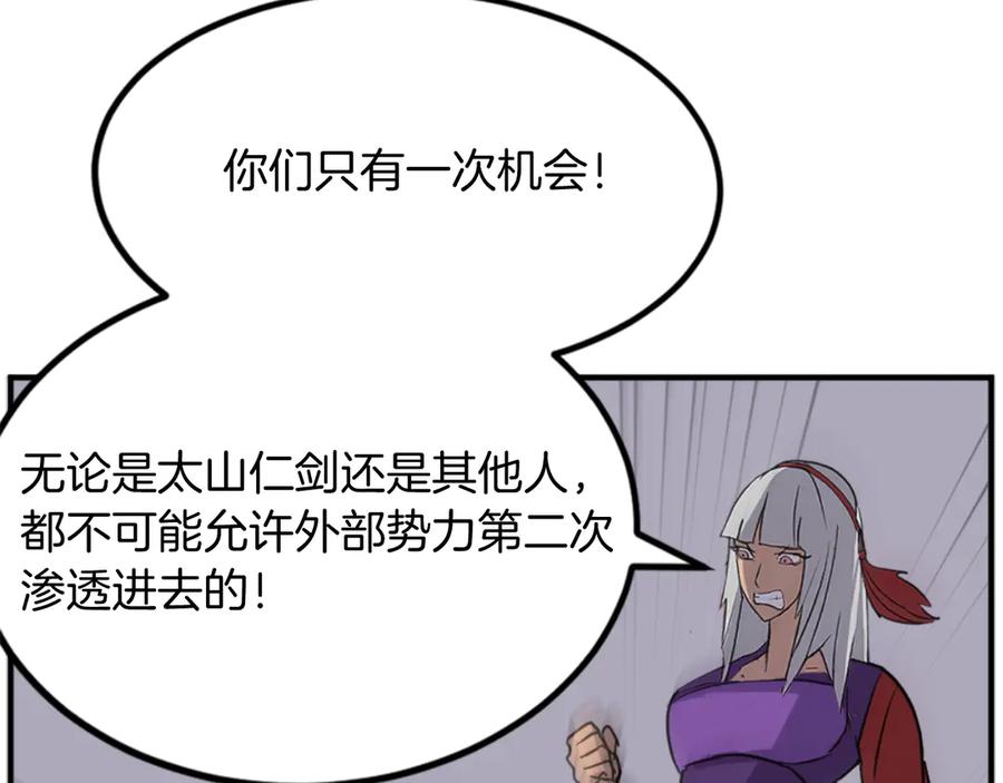《重生不死尊》第148话 游刃有余 第51页