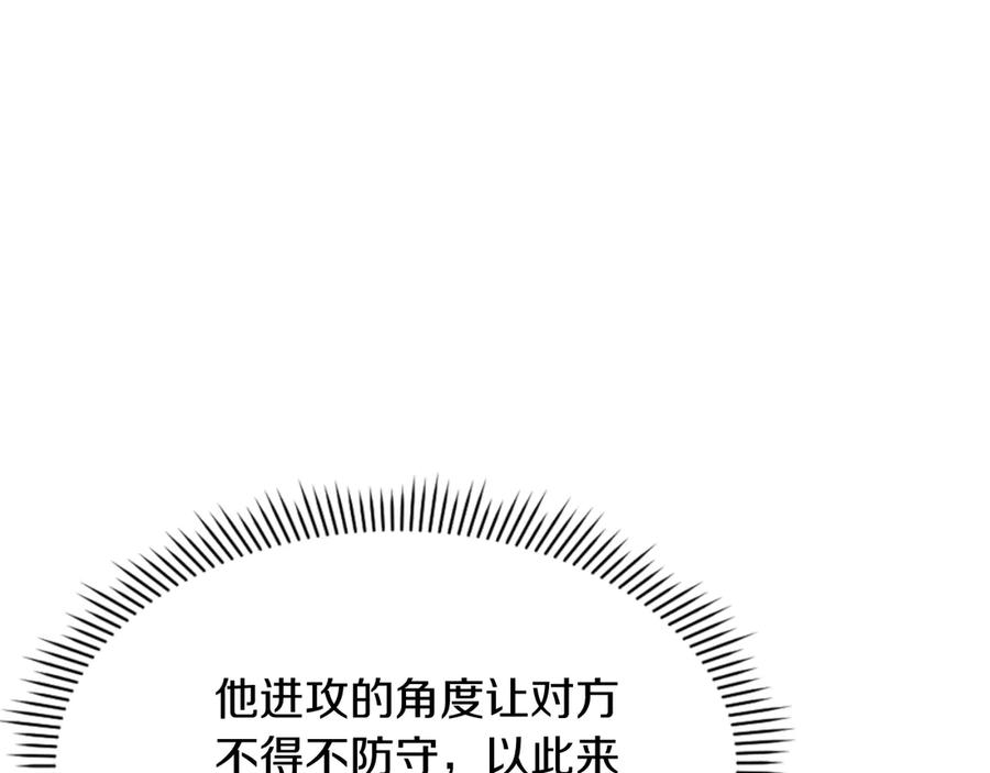 《重生不死尊》第148话 游刃有余 第138页
