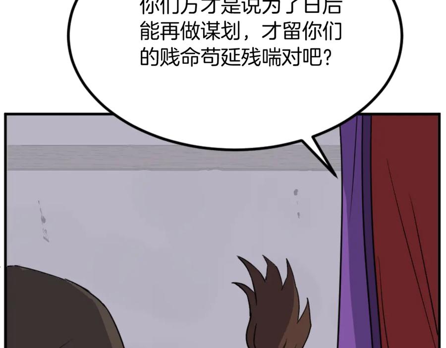 《重生不死尊》第148话 游刃有余 第43页
