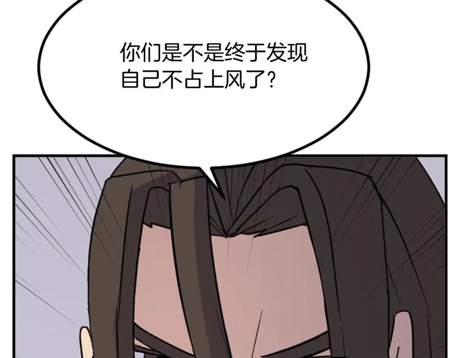 《重生不死尊》第148话 游刃有余 第136页