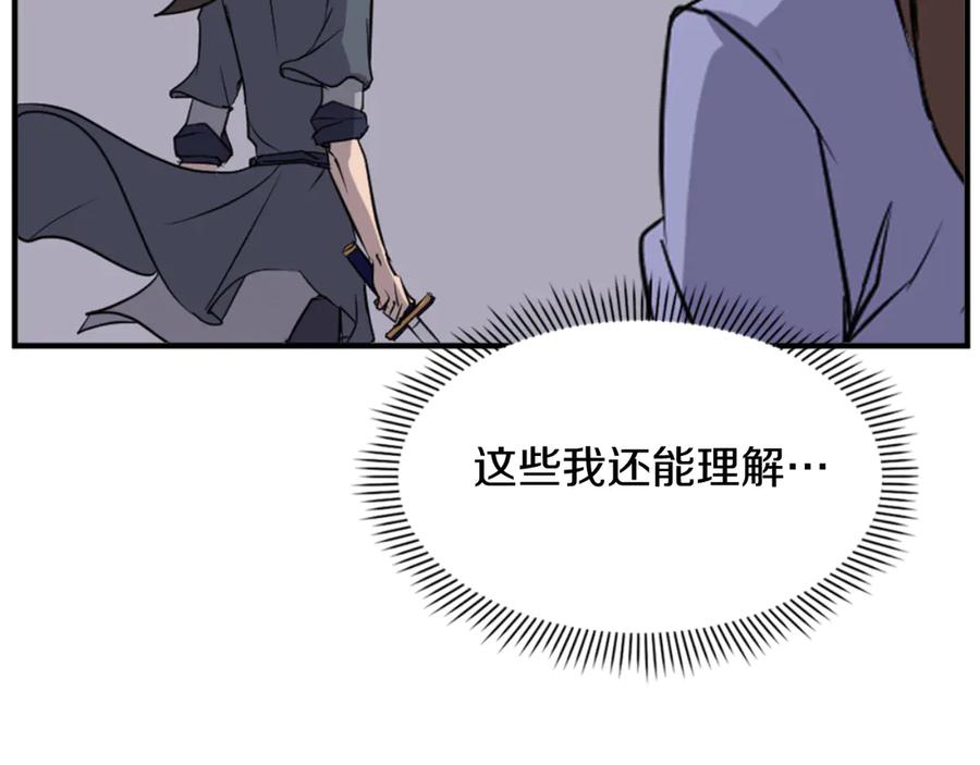 《重生不死尊》第148话 游刃有余 第140页