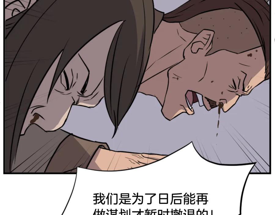 《重生不死尊》第148话 游刃有余 第32页