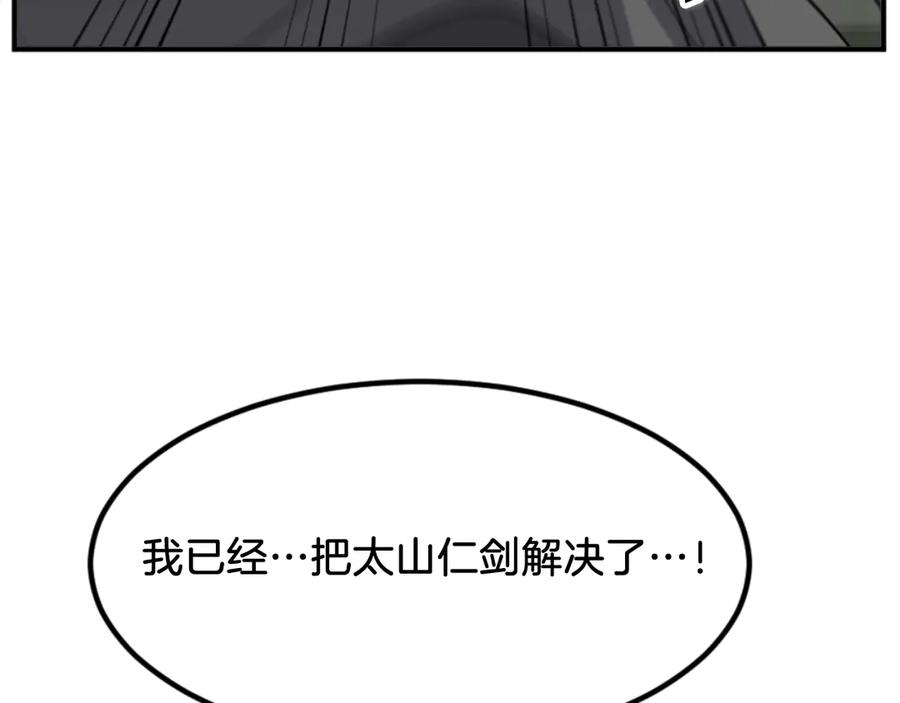 《重生不死尊》第148话 游刃有余 第79页