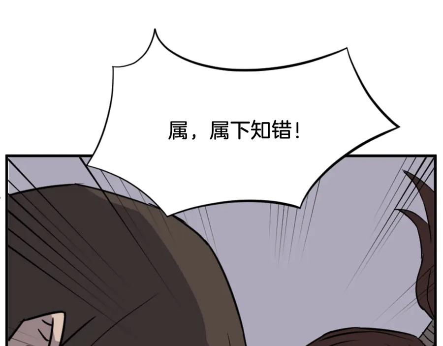 《重生不死尊》第148话 游刃有余 第31页