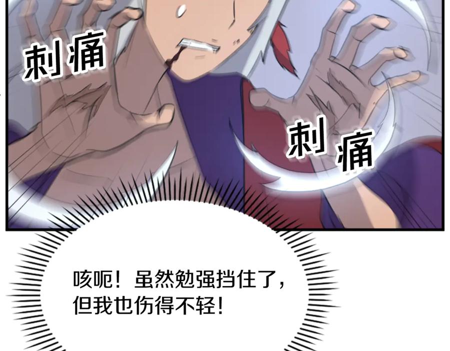《重生不死尊》第148话 游刃有余 第132页