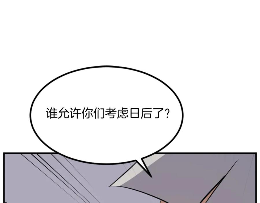 《重生不死尊》第148话 游刃有余 第46页