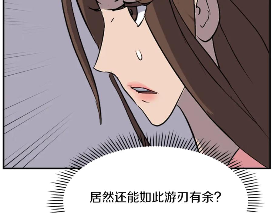 《重生不死尊》第148话 游刃有余 第142页