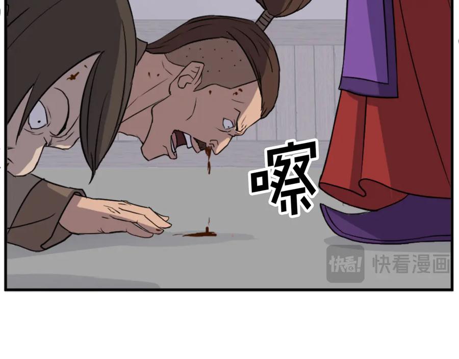 《重生不死尊》第148话 游刃有余 第44页