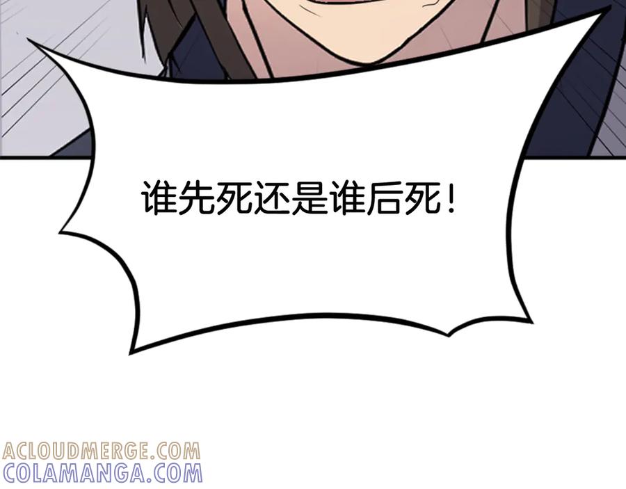 《重生不死尊》第148话 游刃有余 第157页