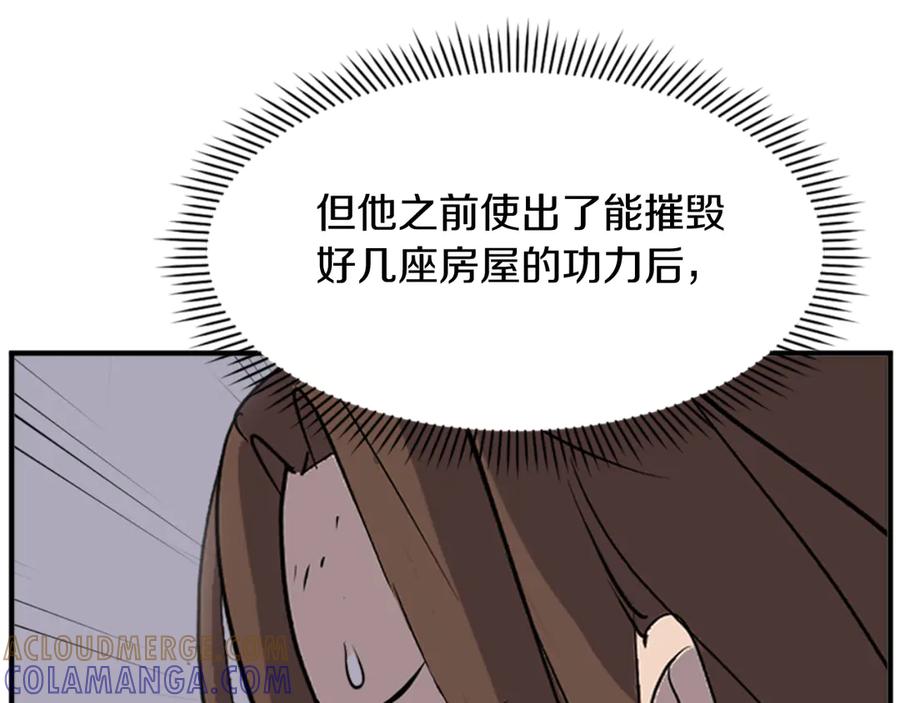 《重生不死尊》第148话 游刃有余 第141页