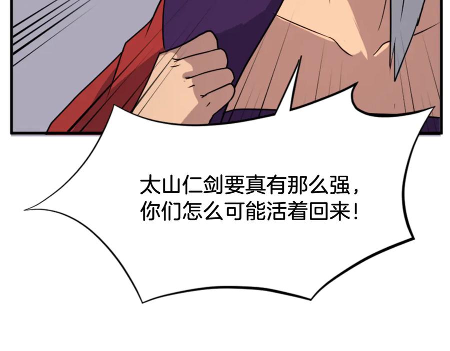 《重生不死尊》第148话 游刃有余 第30页
