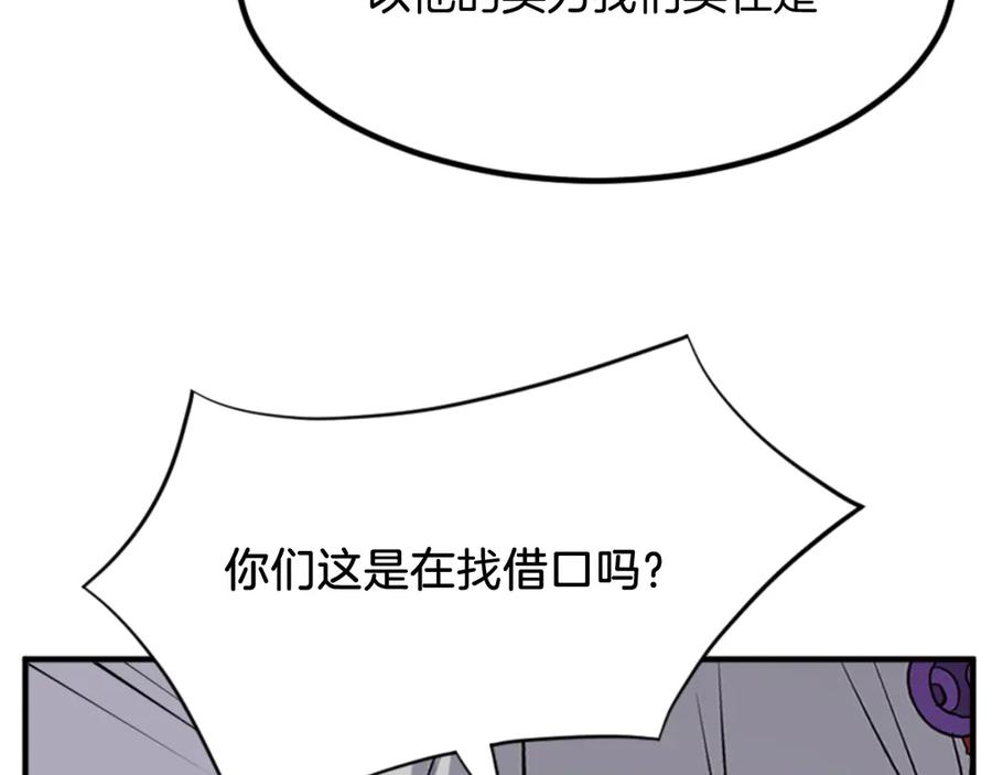 《重生不死尊》第148话 游刃有余 第28页