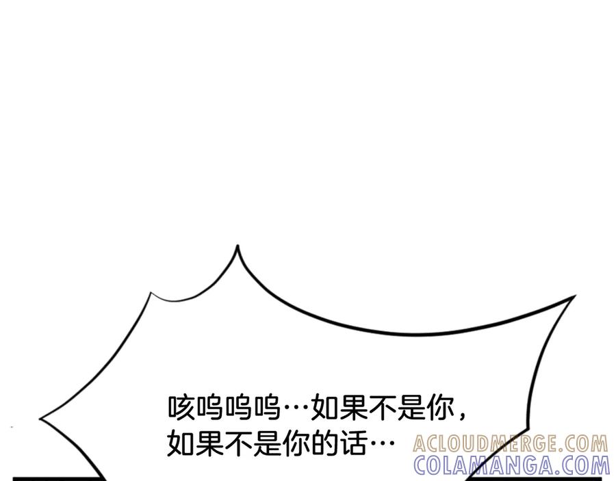 《重生不死尊》第149话 三血尸 第77页