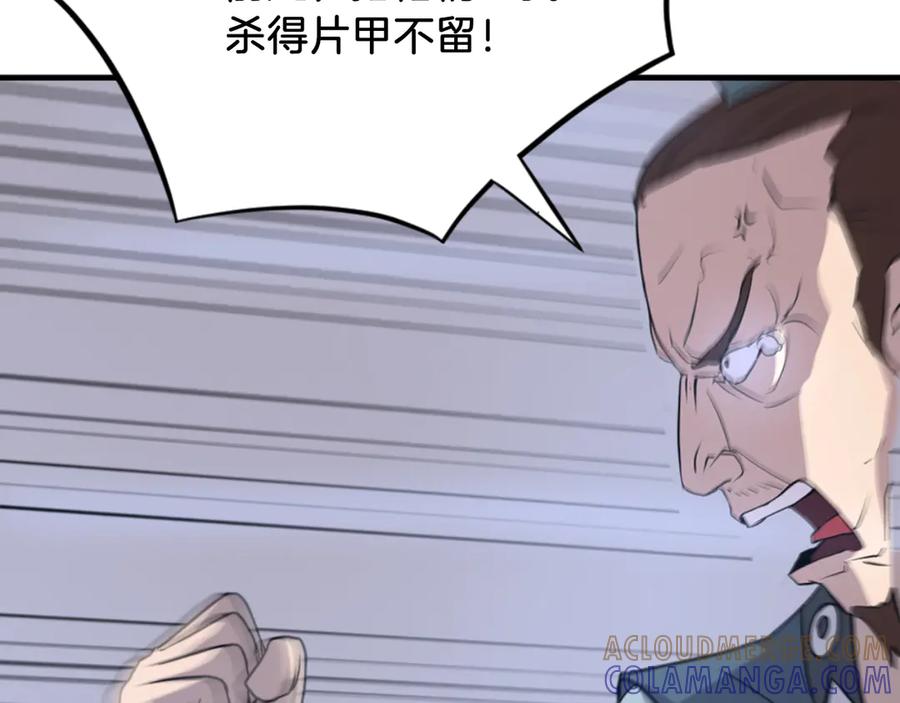 《重生不死尊》第149话 三血尸 第105页