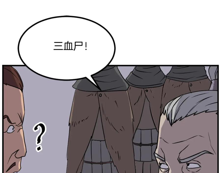 《重生不死尊》第149话 三血尸 第131页