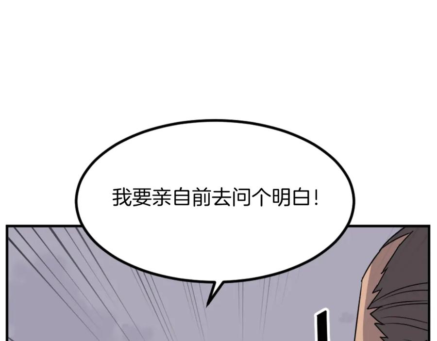 《重生不死尊》第149话 三血尸 第18页